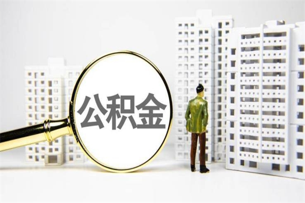 阳春封存6个月没有离职证明（公积金封存6年,没离职证明）