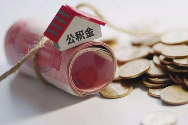 阳春离职后住房补贴怎么提取（离职了住房补贴怎么提取）