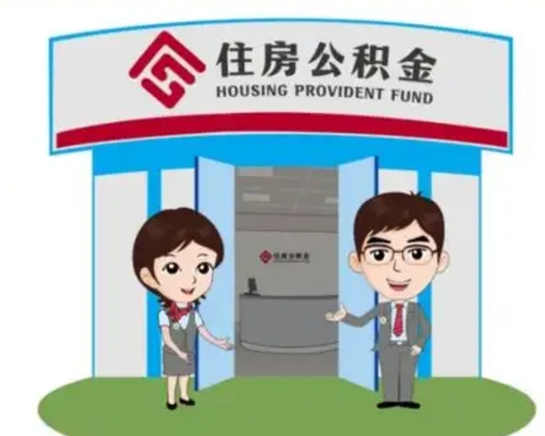 阳春保定怎么取公积金（保定住房公积金怎么取）